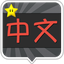 Perapera Chinese Popup Dictionary